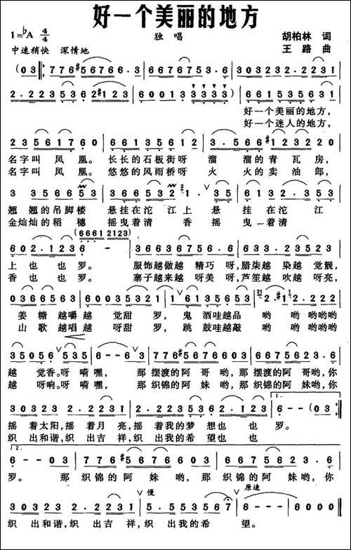 好一个美丽的地方