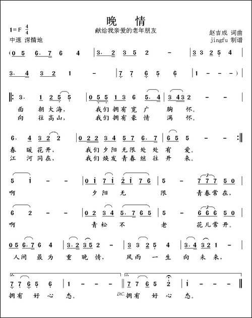 晚情-赵吉成词-赵吉成曲-民歌