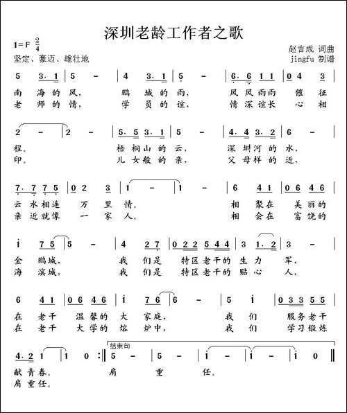 深圳老龄工作者之歌-民歌