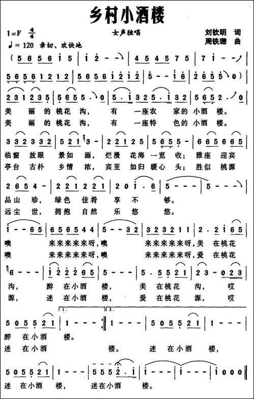 乡村小酒楼