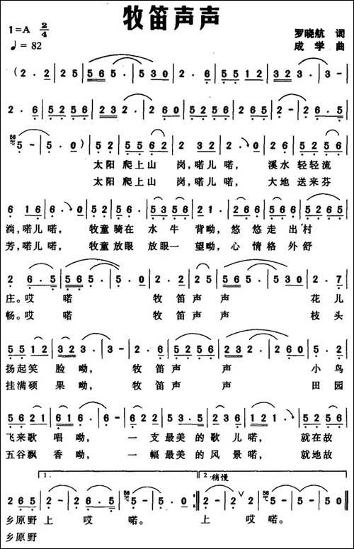 牧笛声声-罗晓航词-成学曲