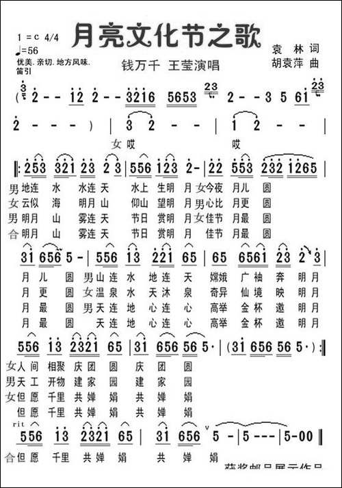 月亮文化节之歌-民歌