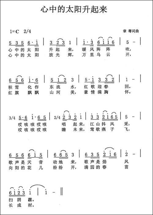 心中的太阳升起来-民歌