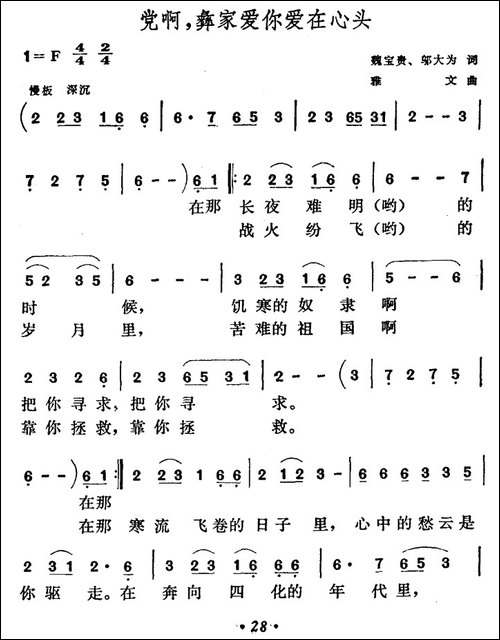当啊，彝家爱你爱在心头-民歌