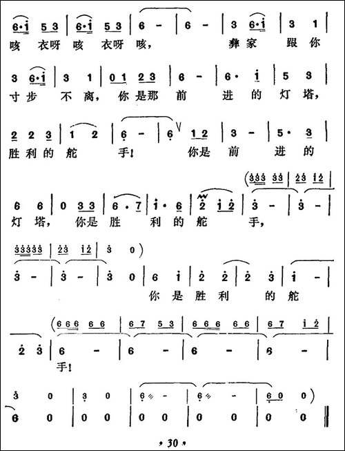 当啊，彝家爱你爱在心头-民歌