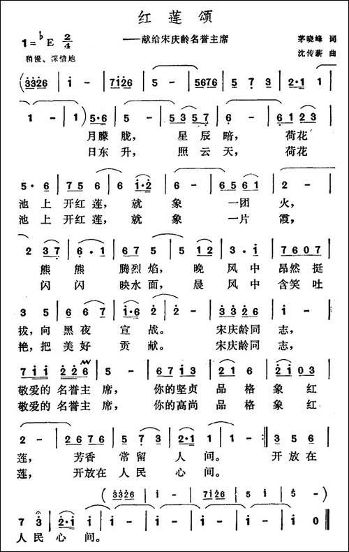 红莲颂-民歌
