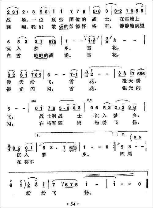 雪花纷飞-民歌