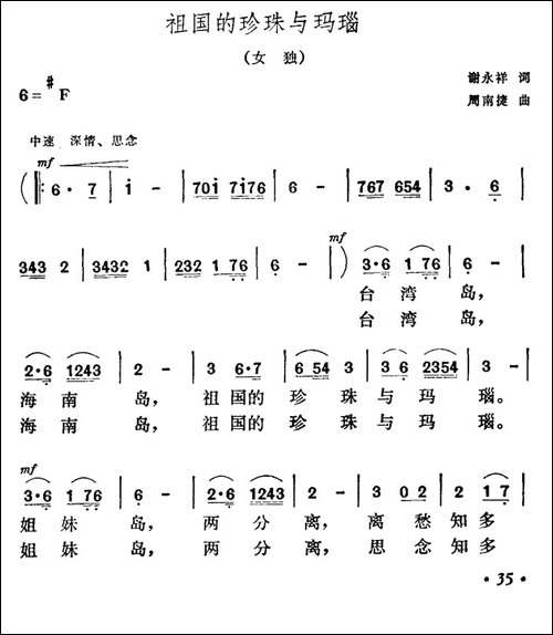 祖国的珍珠与玛瑙-民歌