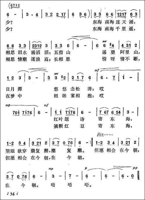 祖国的珍珠与玛瑙-民歌