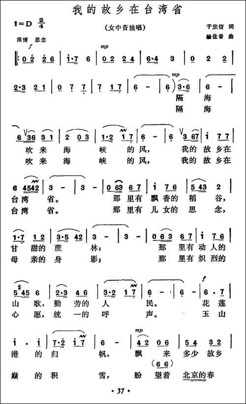 我的故乡在台湾省-民歌