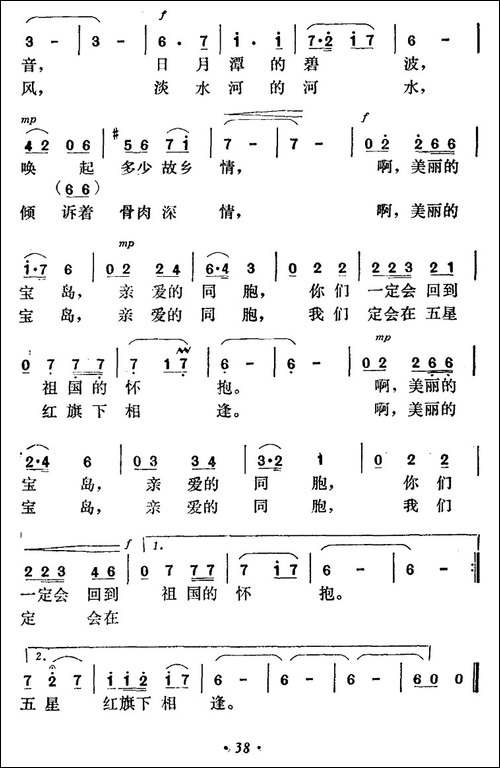 我的故乡在台湾省-民歌