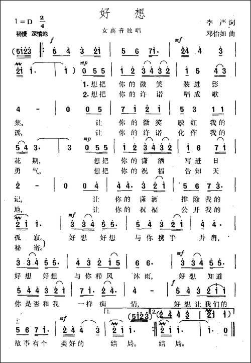 好想-李严词-邓怡如曲-民歌