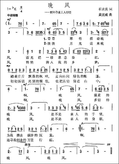 晚风-野外作业工人抒情-民歌