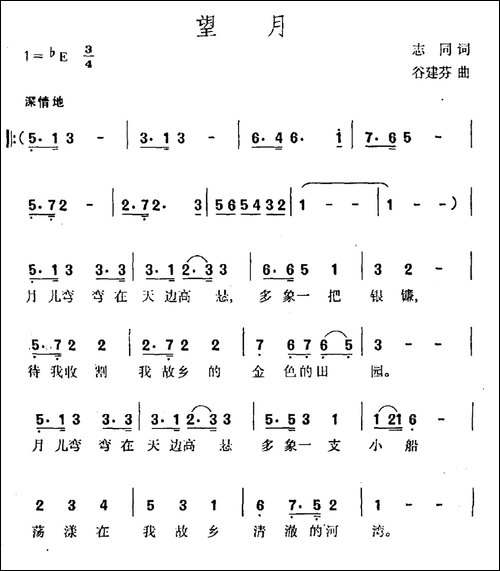 望月-志同词-谷建芬曲-民歌
