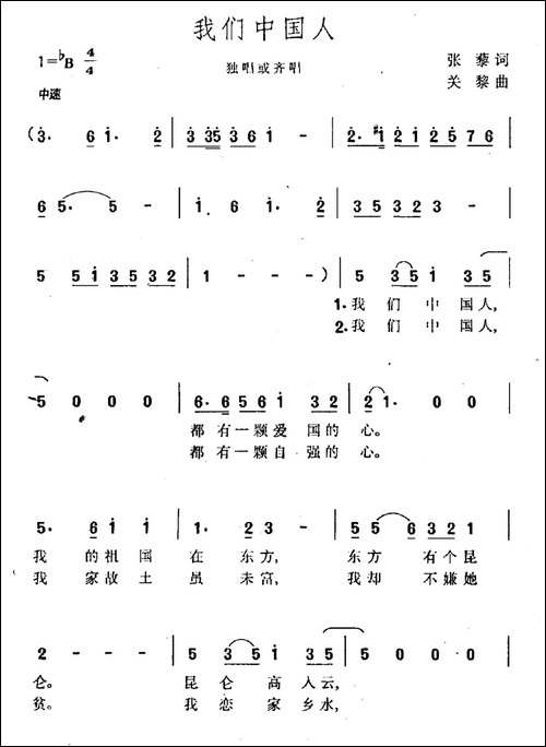 我们中国人-张藜词-关黎曲-民歌