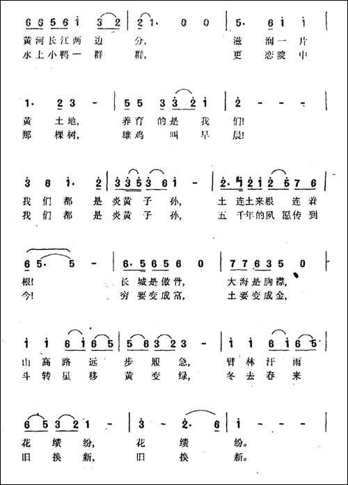 我们中国人-张藜词-关黎曲-民歌