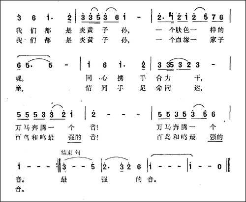 我们中国人-张藜词-关黎曲-民歌