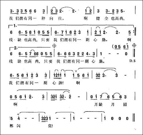 月缺月圆都闪亮-民歌