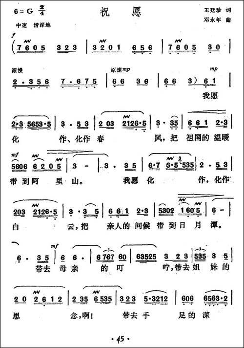 祝愿-王廷珍词-邓永年曲-民歌
