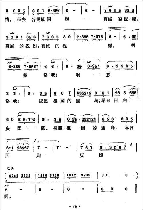祝愿-王廷珍词-邓永年曲-民歌