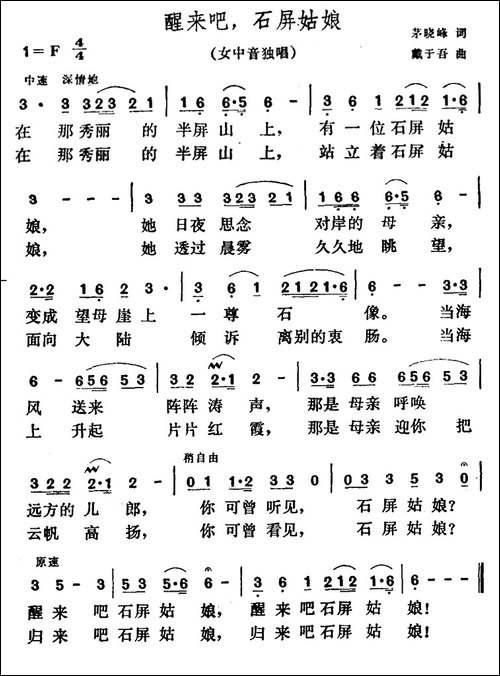 醒来吧，石屏姑娘-民歌