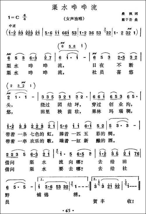 渠水哗哗流-民歌