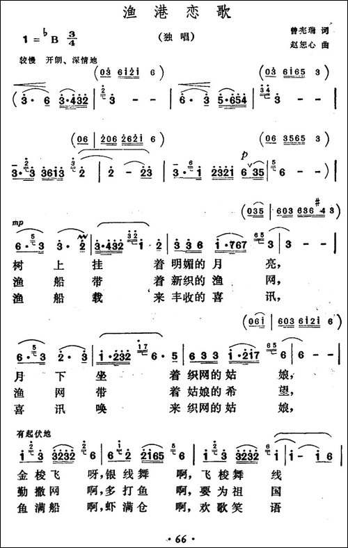 渔港恋歌-曾宪瑞词-赵恕心曲-民歌