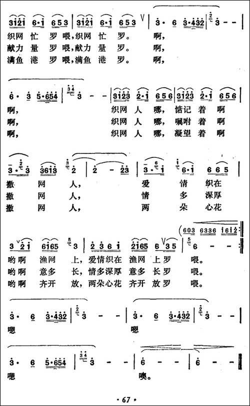 渔港恋歌-曾宪瑞词-赵恕心曲-民歌