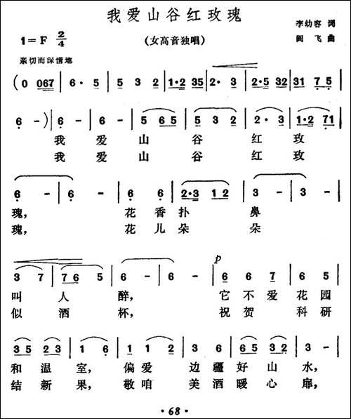 我爱山谷红玫瑰-民歌