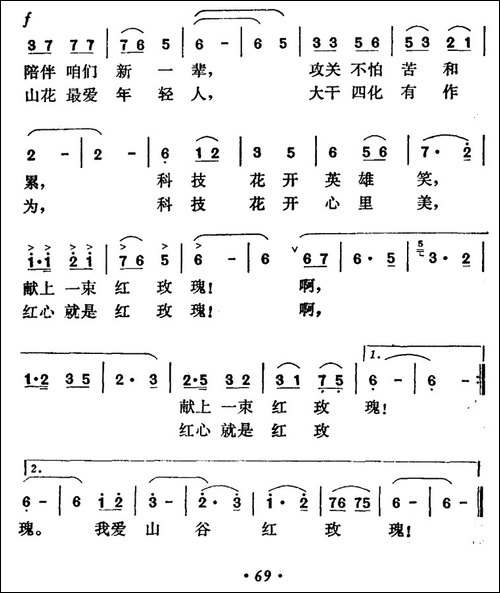 我爱山谷红玫瑰-民歌