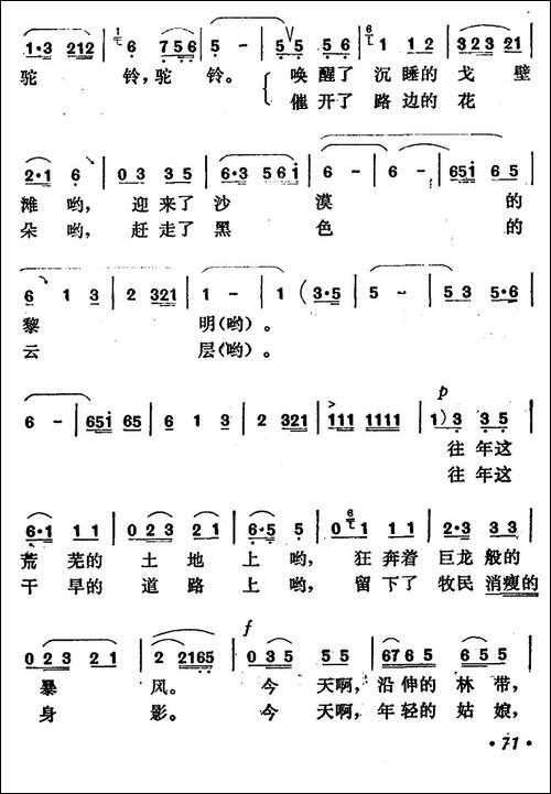 驼铃-任志萍词-马骏英曲-民歌