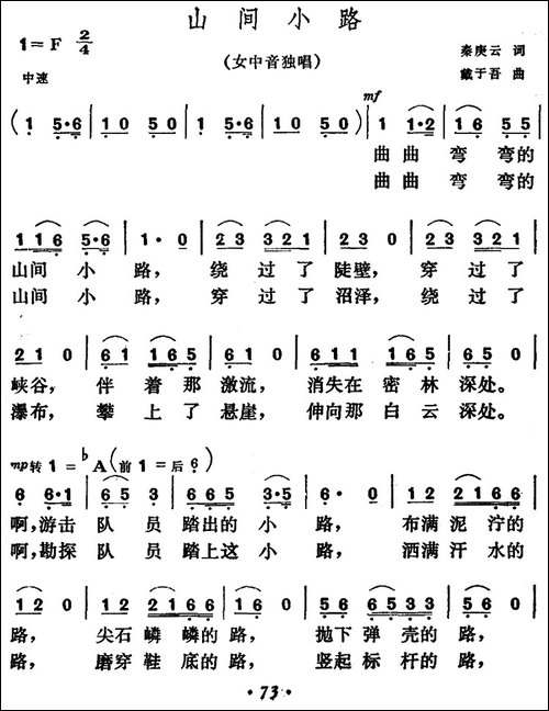 山间小路-秦庚云词-戴于吾曲-民歌