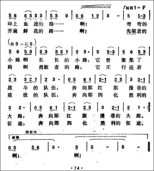 山间小路-秦庚云词-戴于吾曲-民歌