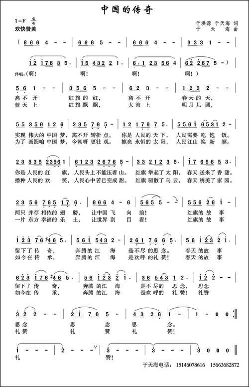 中国的传奇-民歌