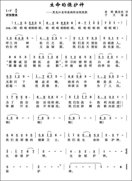 生命的保护神-姜辉-戴新秋词-于天海曲-民歌