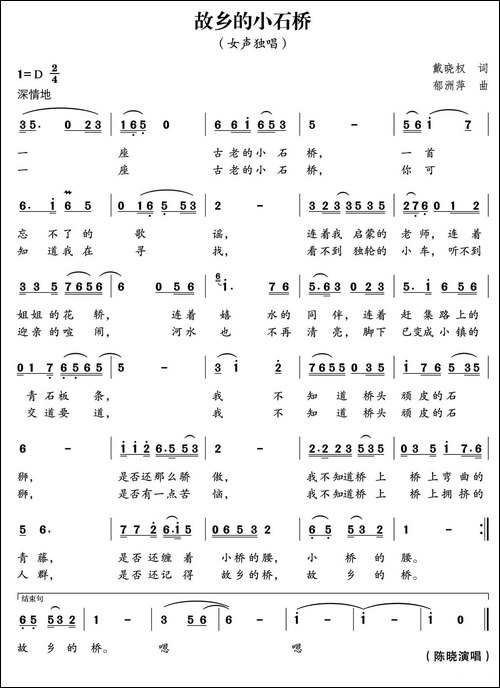 故乡的小石桥-民歌