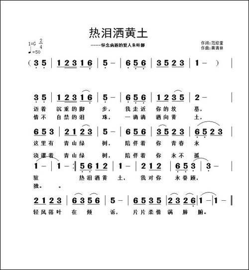 热泪洒黄土-民歌