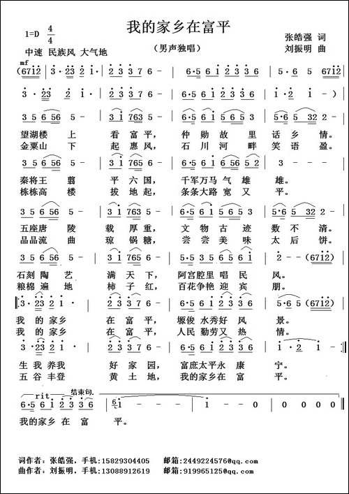 我的家乡在富平-张皓强词-刘振明曲-民歌