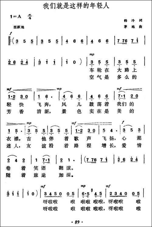 我们就是这样的年轻人-民歌