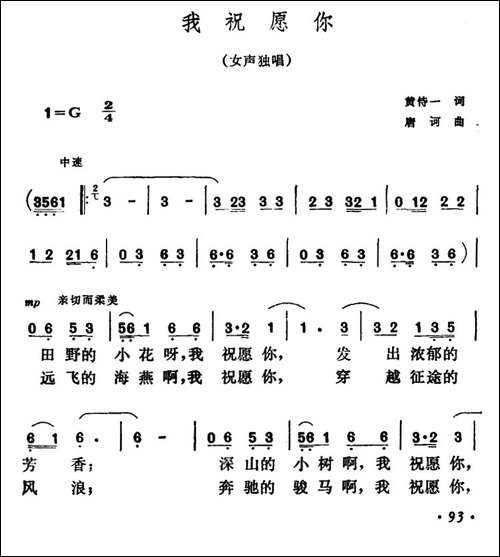 我祝愿你-民歌