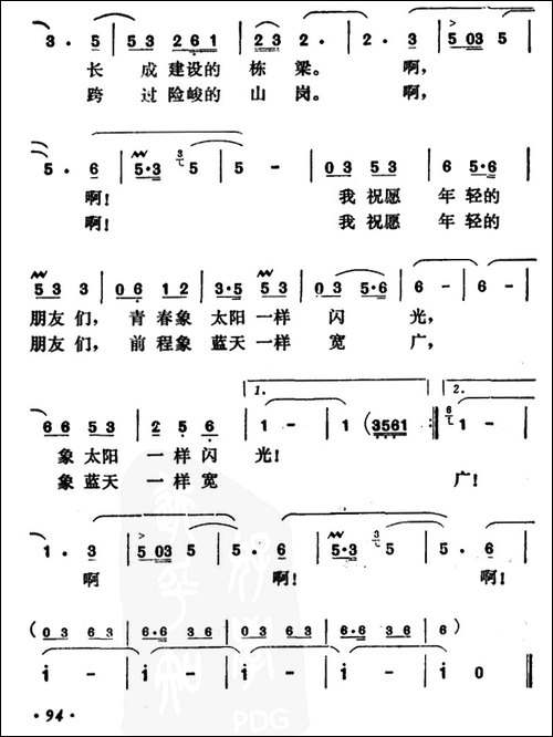 我祝愿你-民歌