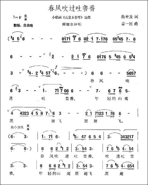 春风吹过吐鲁番-小歌剧《克里木参军》选曲-民歌