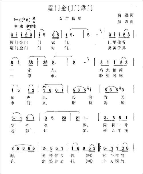 厦门金门门靠门-民歌