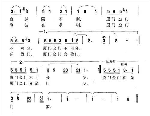 厦门金门门靠门-民歌