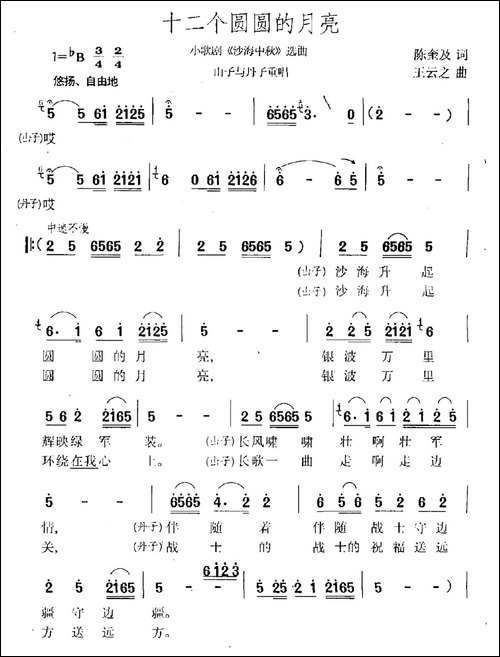 十二个圆圆的月亮-民歌
