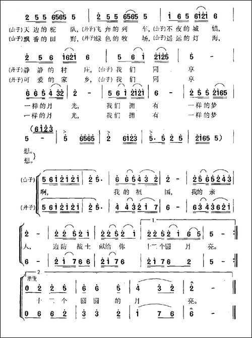 十二个圆圆的月亮-民歌