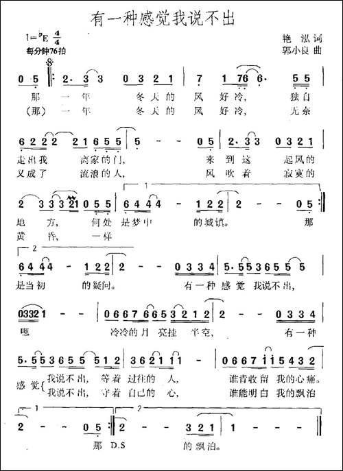 有一种感觉我说不出-民歌