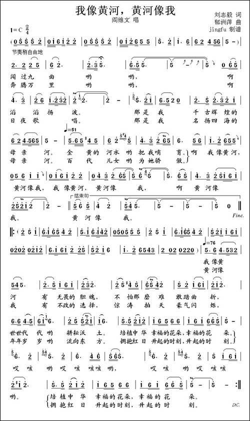 我像黄河，黄河像我-民歌