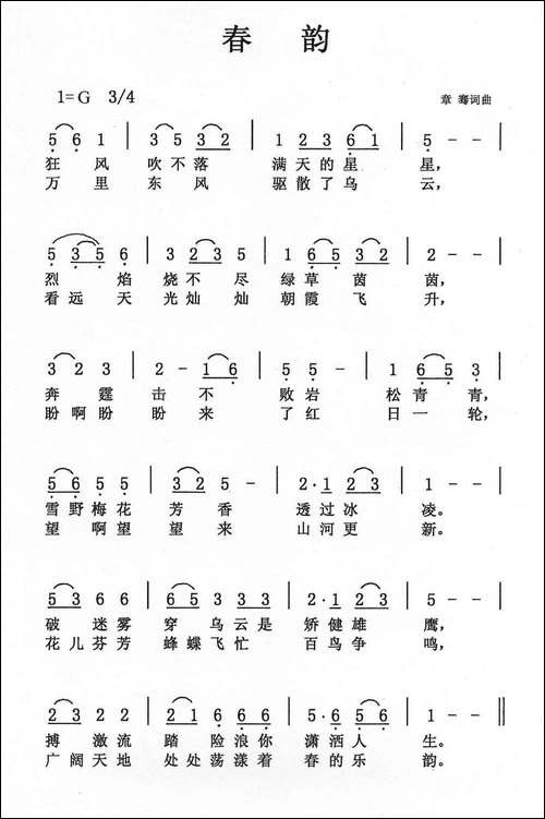 春韵-章骞词-章骞曲-民歌