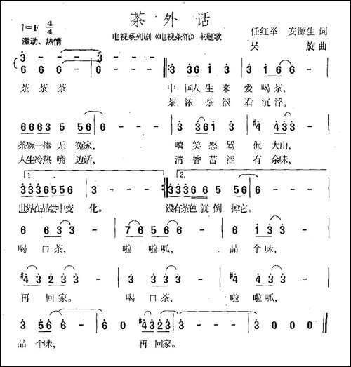 茶外话-电视剧《电视茶馆》主题曲-民歌